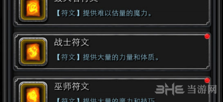 地下城堡2战士符文截图