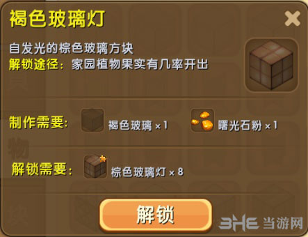 迷你世界褐色玻璃灯截图