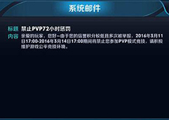 王者荣耀挂机行为最严重的惩罚是什么问题答案