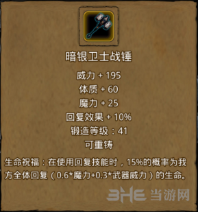 地下城堡2暗银卫士战锤图片