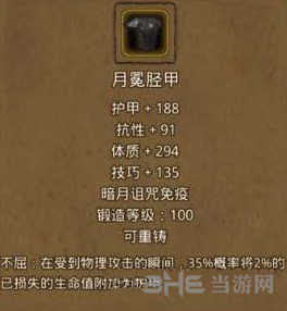 地下城堡2月冕胫甲