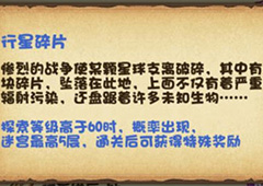 不思议迷宫行星碎片攻略 不思议迷宫行星碎片怎么打
