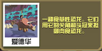 疯狂动物园三角龙截图