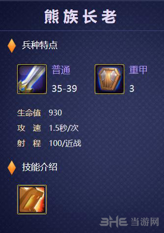 战就战熊族长老图片1
