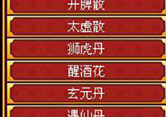 皇帝成长计划2丹药材料怎么得 丹药配方详解