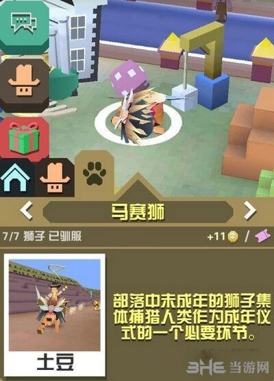 疯狂动物园马赛狮截图