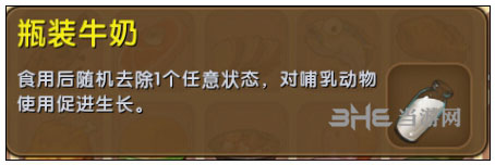 迷你世界瓶装牛奶截图