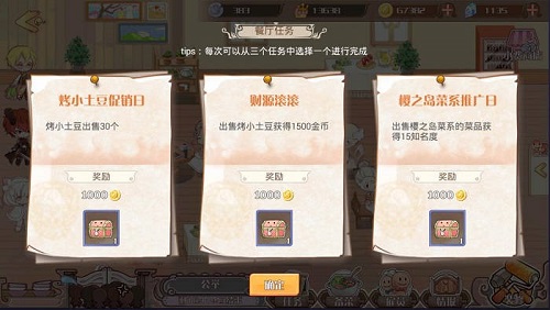 食之契约餐厅玩法介绍7