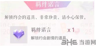 恋与制作人羁绊诺言截图