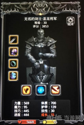 地下城堡2圣龙将军图片