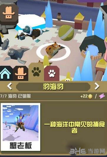 疯狂动物园豹海豹截图