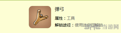 迷你世界弹弓截图