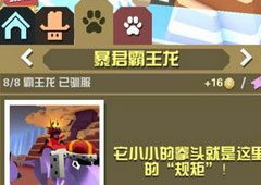 疯狂动物园暴君霸王龙怎么抓 暴君霸王龙属性图鉴