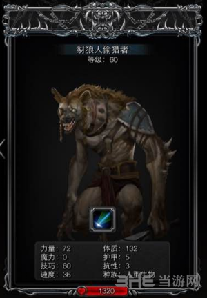 地下城堡2豺狼人偷猎者图片