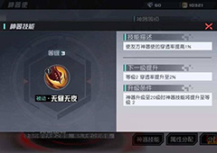 永远的7日之都达尔维拉神器效果详解 达尔维拉神器怎么加点