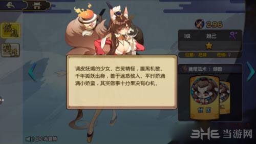 元气封神妲己截图