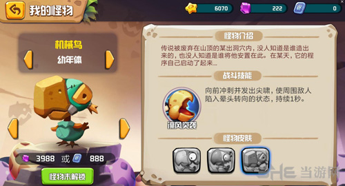 贪吃小怪物泰坦鸟皮肤图片2