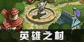 不思议迷宫副本图片11
