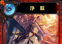 神代梦华谭净除怎么样 神迹卡净除效果属性介绍