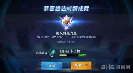 王者荣耀铭文成就图片