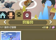 疯狂动物园豹海豹怎么抓 豹海豹属性图鉴