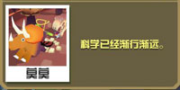 疯狂动物园奇美拉三角龙截图