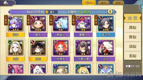 元气封神截图