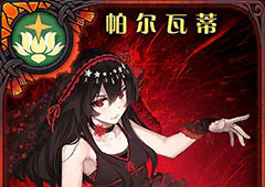 神代梦华谭帕尔瓦蒂怎么样 帕尔瓦蒂属性技能图鉴介绍