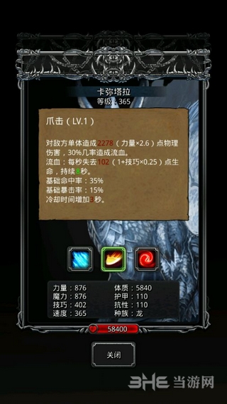 地下城堡2冰龙属性图片2