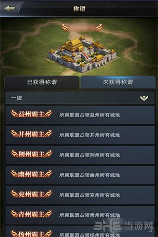 三国群英传霸王之业图片3