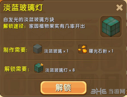迷你世界淡蓝玻璃灯截图1