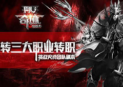 奇迹最强者怎么转职 转职任务解析