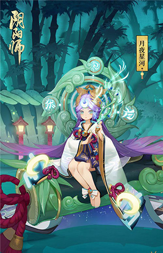 阴阳师辉夜姬截图