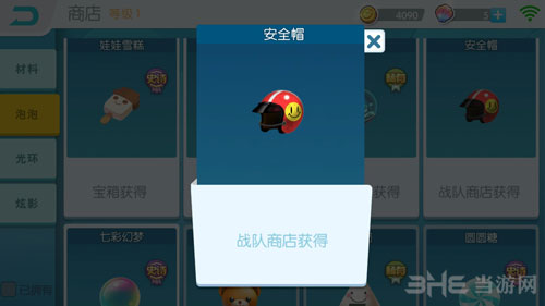 欢乐球吃球安全帽截图1