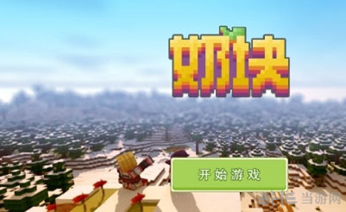奶块截图