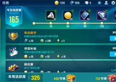 QQ飞车手游任务幸运数字怎么完成 幸运数字完成方法