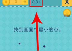 我去还有这种操作2第31关攻略 第31关怎么过