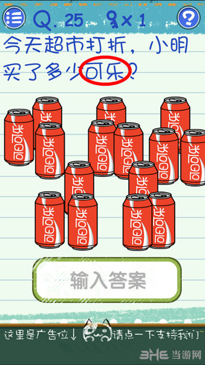 最囧烧脑游戏3截图1