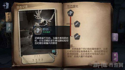 第五人格猎场巡守技能截图