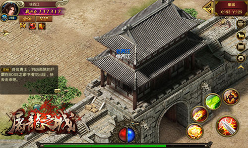 屠龙之城图片2