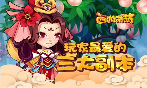 西游萌萌图片1