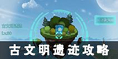 不思议迷宫天空副本图片13