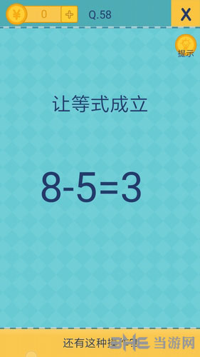 还有这种操作2第58关截图