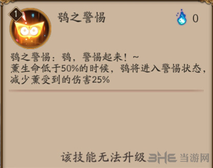 阴阳师薰技能图片3