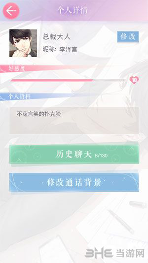 恋与制作人短信图片3