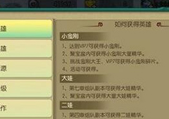 葫芦娃小金刚怎么获得 小金刚获得方法详解