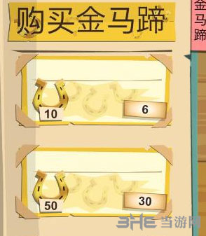 边境之旅金马蹄截图