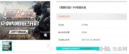 荒野行动UU加速器背心图片2