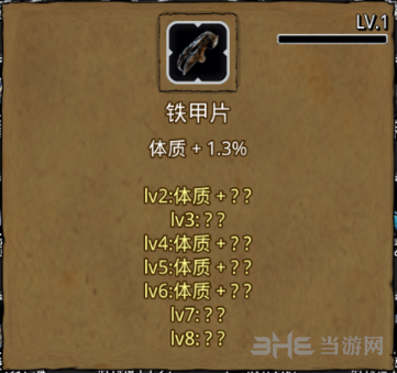 地下城堡2铁甲片图片