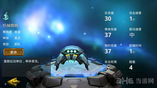 伊甸之战机械蜘蛛图片